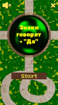 Волшебный шар Джуманджи - Screenshot 4