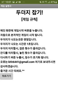 두더지 잡기 - Screenshot 2