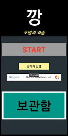 깡-조명의 역습 - Screenshot 2