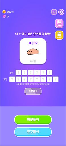 워디워디 - 단어 논리퍼즐 - Screenshot 1