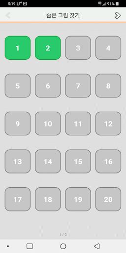 그림퍼즐 - Screenshot 3