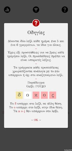 λεξλ - Screenshot 2