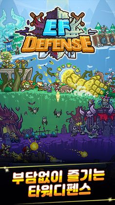 EF 디펜스 - Screenshot 1