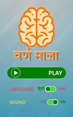 Varnmala (वर्णमाला) - Hindi Wo - Screenshot 1