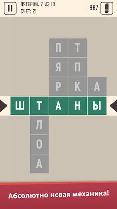 Сдвиг - поиск слов из букв - Screenshot 3