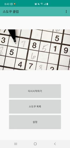 Sudoku Club - Sudoku House, Ki - Screenshot 1