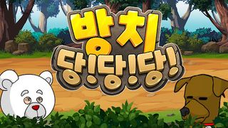 방치당당당 : 방치형 RPG - Screenshot 1