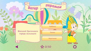 В гостях у Смекайлы - Screenshot 2