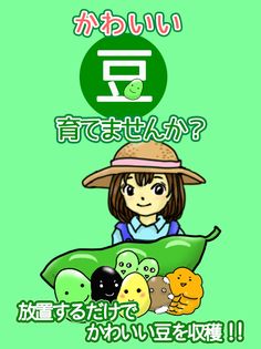 Let's grow! Cute beans - Screenshot 4