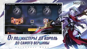 AutoChess Moba RU - Screenshot 3