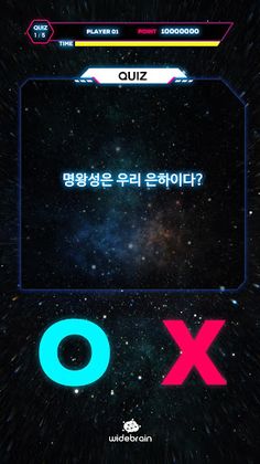 퀴즈탐험과학관 - Screenshot 2