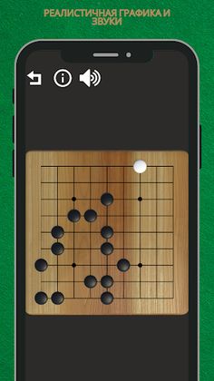 Go – настольная игра Го - Screenshot 1