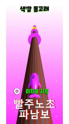 색깔 돌고래 - Screenshot 1