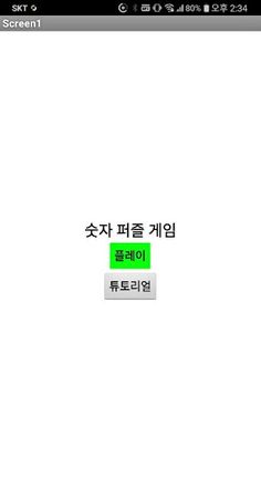 숫자 퍼즐 게임 - Screenshot 1