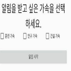 라스트쉘터 군비 알리미 - Screenshot 2