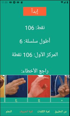 أبجد هوز لغة الإشارة - Screenshot 3