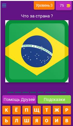 Угадай флаг - Screenshot 4