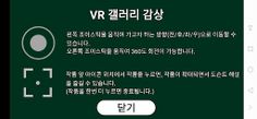 사이언스 아뜰리에 VR갤러리 - Screenshot 2