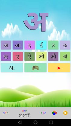Nepali Alphabets Fun Education - Screenshot 3