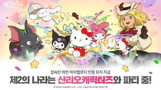 제2의 나라: Cross Worlds - Screenshot 1