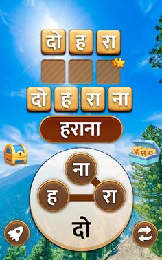 Hindi Word Game - दिमाग का गेम - Screenshot 2