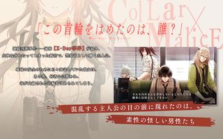 Collar×Malice - Screenshot 2