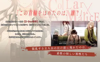 Collar×Malice - Screenshot 2