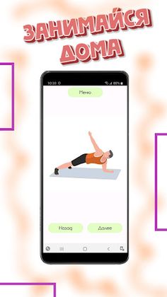 Спорт Фитнес Тренировки - Screenshot 2