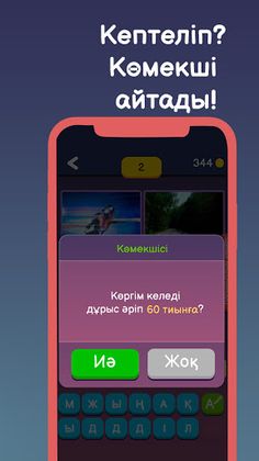 4 сурет. Сөзді табыңыз - Screenshot 3