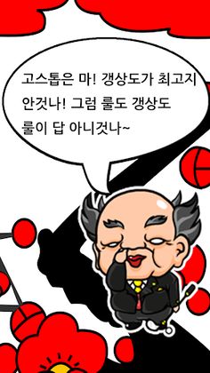 고스톱+ - Screenshot 1