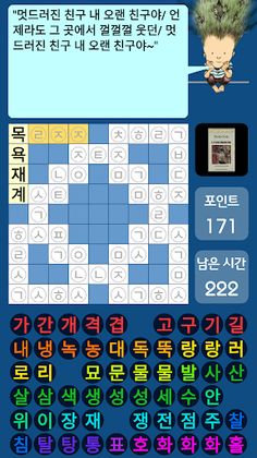 우리말유희 | 십자말풀이 - Screenshot 4