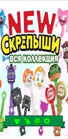 Skrepyshi 4 - Screenshot 1