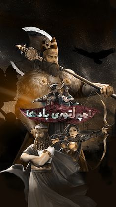 امپراتوری بادها: جنگ بزرگ - Screenshot 1