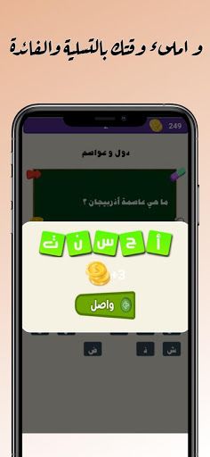 سـؤال و جـواب - Screenshot 4