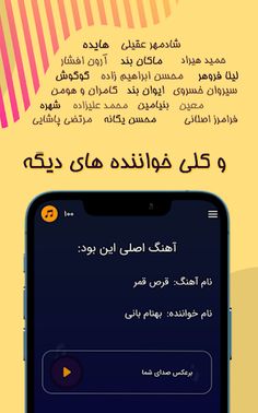 آهنگ گیم - Screenshot 3