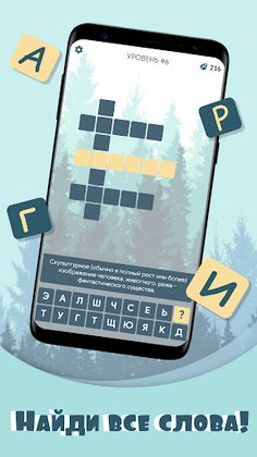 Кроссворды. Лес слов - Screenshot 2