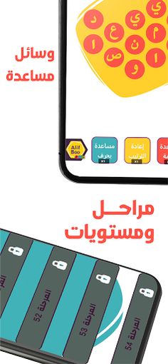 AlifBee Games - Arabic Words T - Screenshot 4