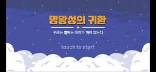 명왕성의 귀환 - Screenshot 1