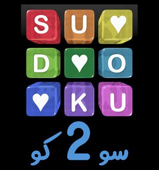 سو2کو - Screenshot 3