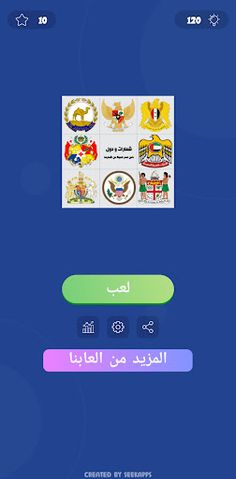 شعارات ودول -تحدي شعارات الدول - Screenshot 2