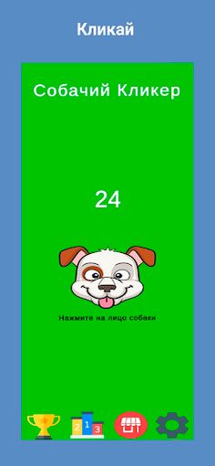 КРОКО КЛИКЕР - Screenshot 2