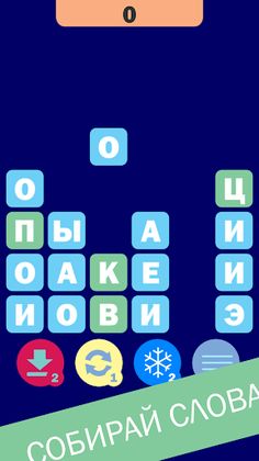 Слотрис - слова из букв - Screenshot 1