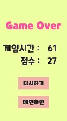 추억의타자연습2 - Screenshot 4