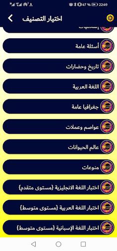 ثقافة عامة بلا انترنت - Screenshot 4