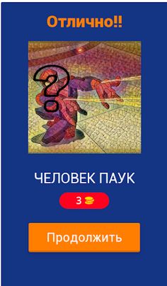 Угадай персонажа комиксов - Screenshot 2