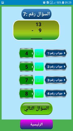 عمليات حسابية لتقوية الذهن - Screenshot 4