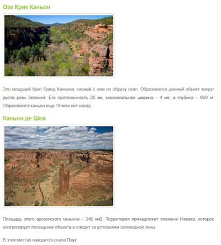 Каньоны Америки - Screenshot 3