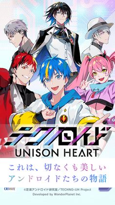 Technoroid Unison Heart - Screenshot 1
