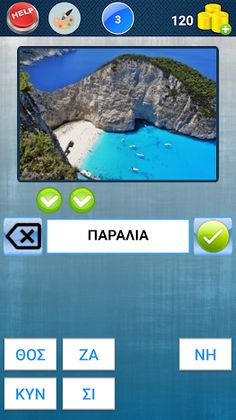 Κρυφές Λέξεις - Screenshot 3