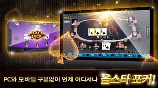 올스타포커 - Screenshot 1